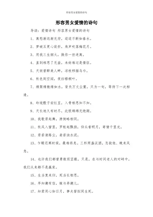 形容男女爱情的诗句