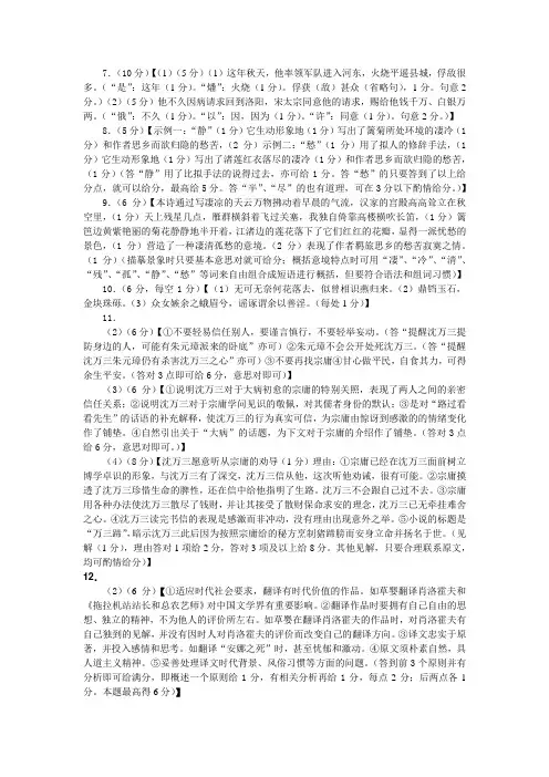 2016届高三第三次调研考试语文主观题评分细则