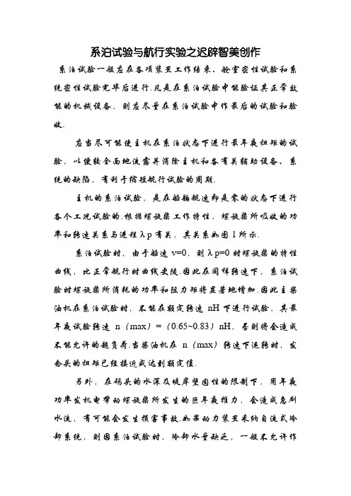 系泊试验与航行实验