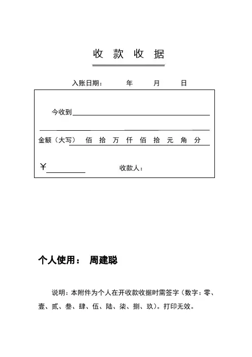 个人收款收据格式
