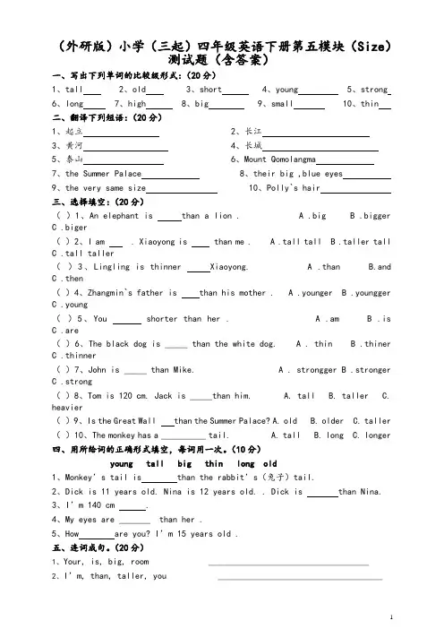 外研版(三起)英语四下第五模块测试题含答案试题【精品】