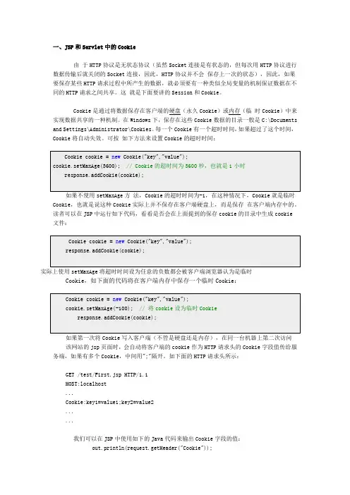 Tomcat之Session和Cookie大揭密