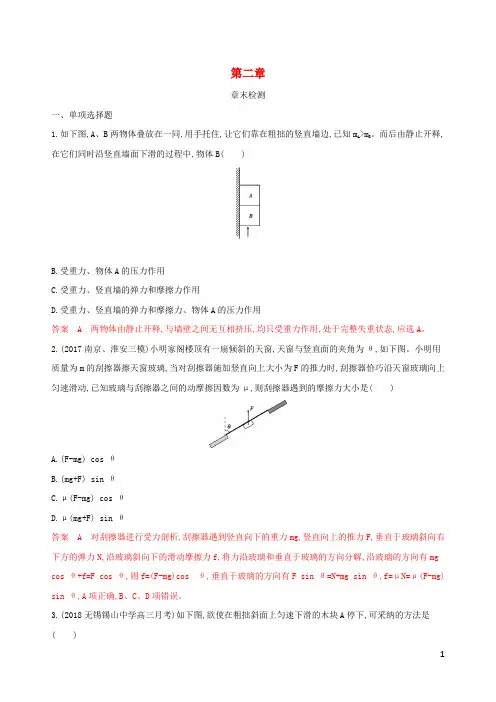 (江苏专用版)2020版高考物理大一轮复习 第二章章末检测