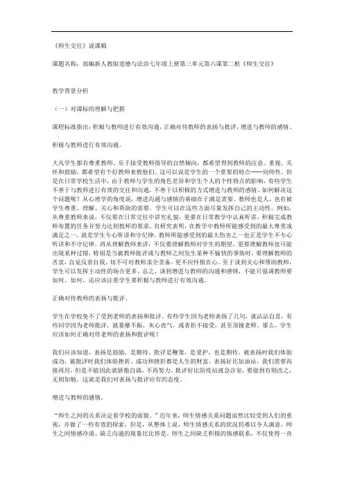 《师生交往》说课稿 2