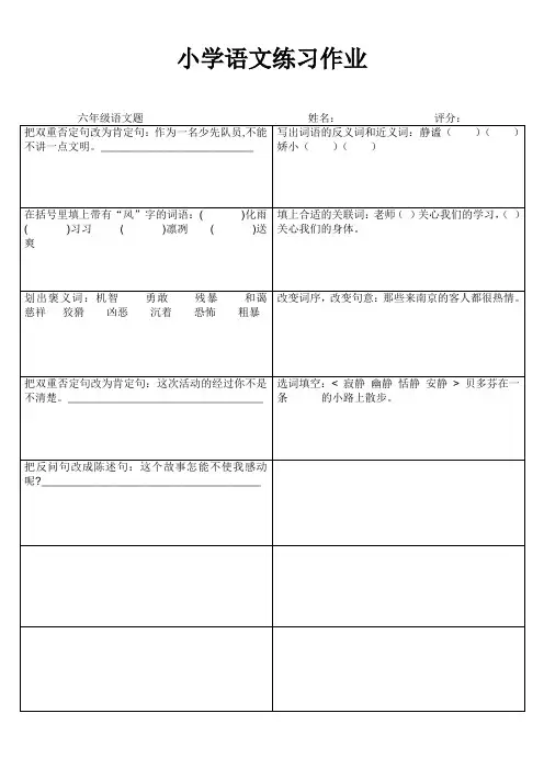 小学六年级语文期末冲刺训练1000题 (597)