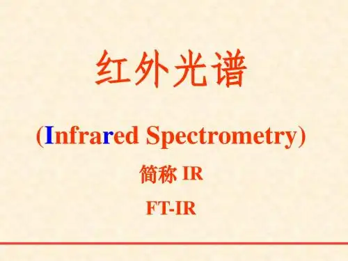红外光谱080415(1)090408