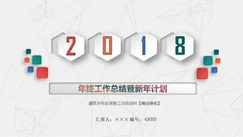 建筑水电安装施工总结资料【精选模板】
