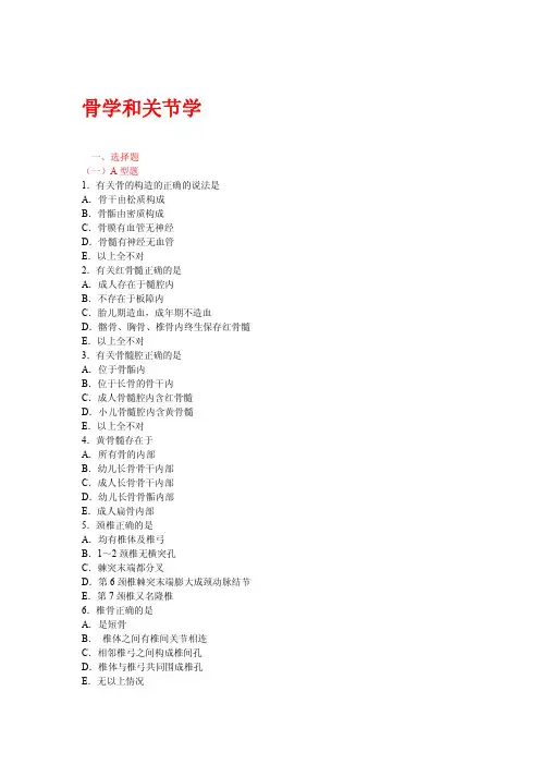 第一章骨学 第二章关节学