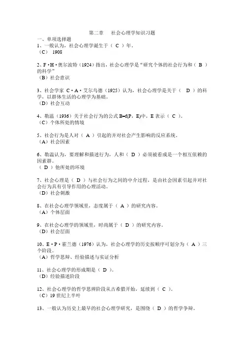 第一部分第二章