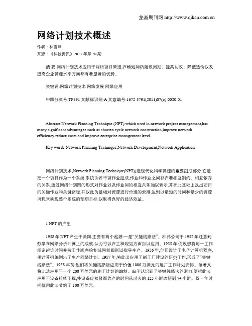 网络计划技术概述