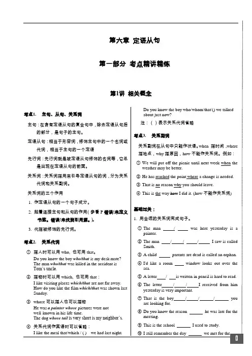 语法精讲多练系列6定语从句