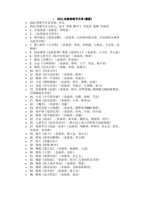 2012央视春晚节目单