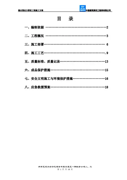 锤击预应力管桩工程施工方案