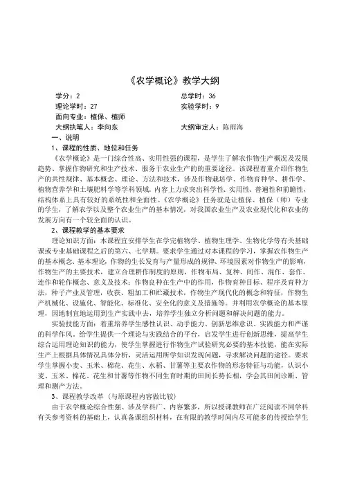 农学概1