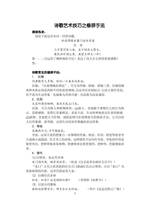 1高三语文复习：诗词鉴赏之修辞导学案