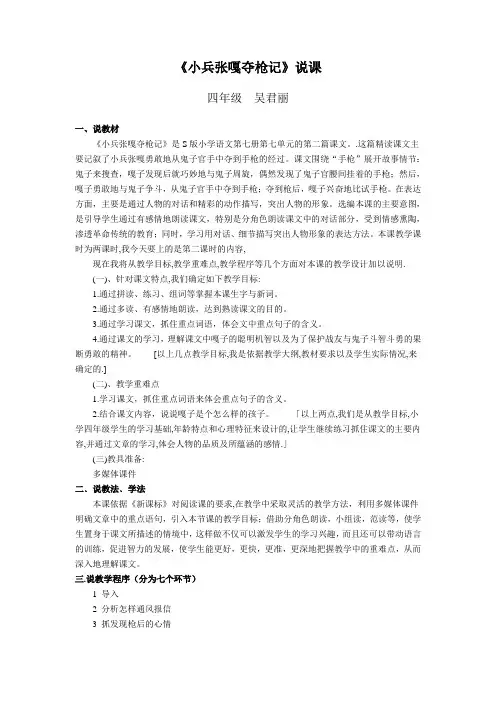 小兵张嘎夺枪记说课