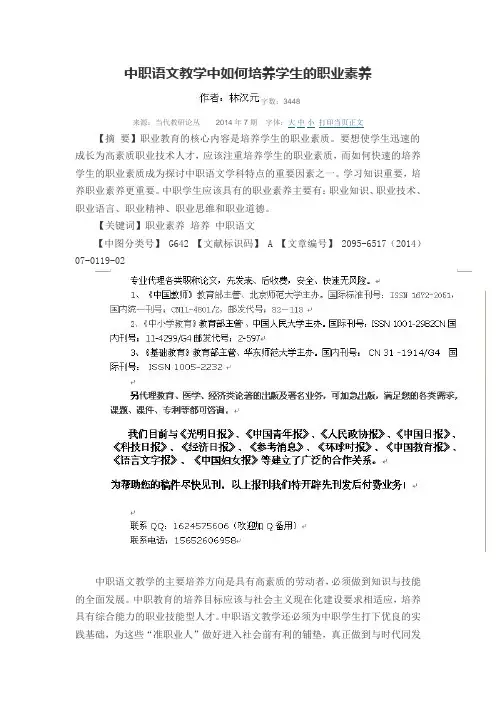 中职语文教学中如何培养学生的职业素养