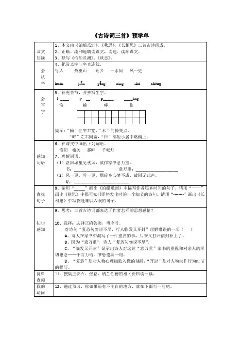 五年级语文预习单