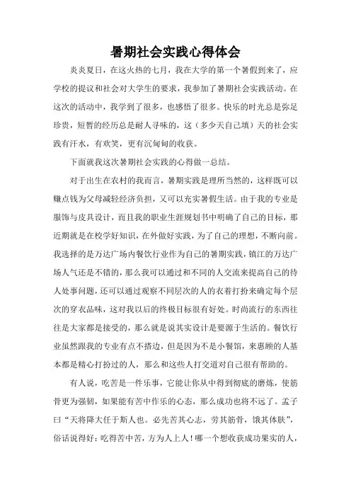 暑期社会实践心得体会
