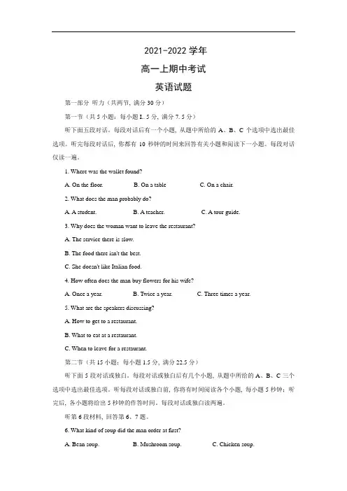 【英语】 2021-2022学年高一上期中考试试题