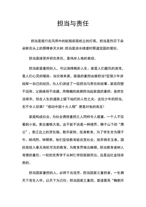 担当与责任