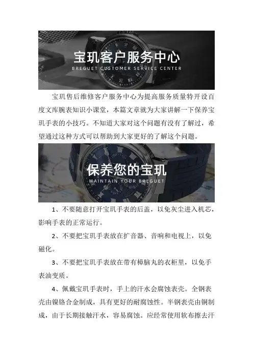 北京宝玑表维修点