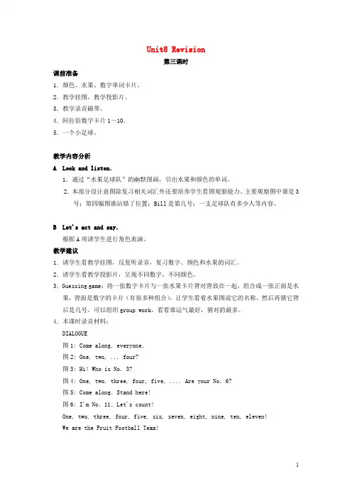 一年级英语上册 Unit 8 Revision(lesson45)教案 人教新起点