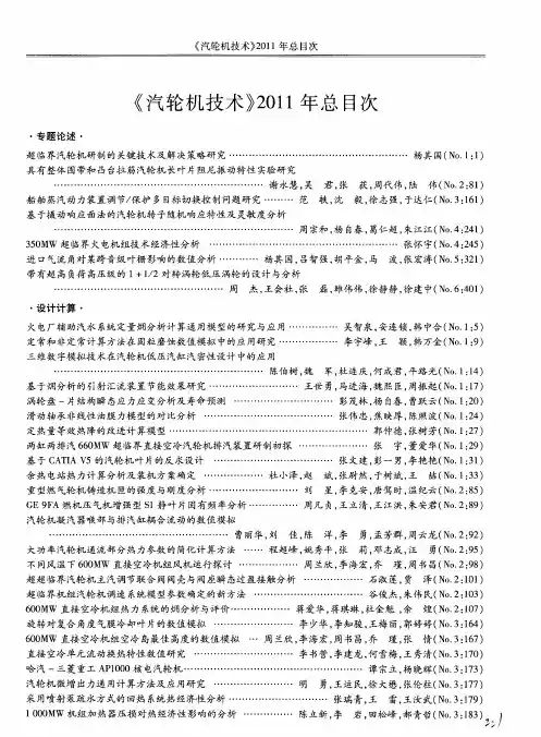 《汽轮机技术》2011年总目次