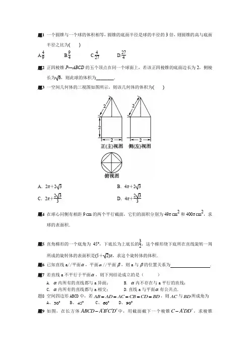 高中数学必修二