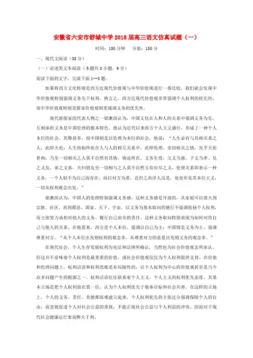 安徽省六安市2018届高三语文仿真试题