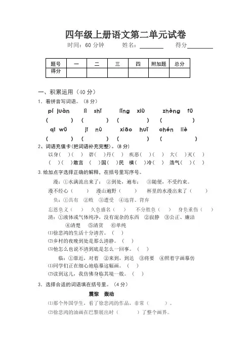 【苏教版小学四年级上册语文第二单元试卷】