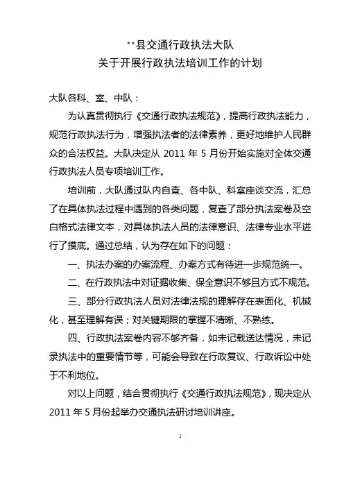 关于开展行政执法培训工作的计划