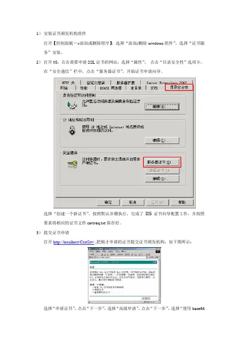 IIS配置HTTPS服务的方法