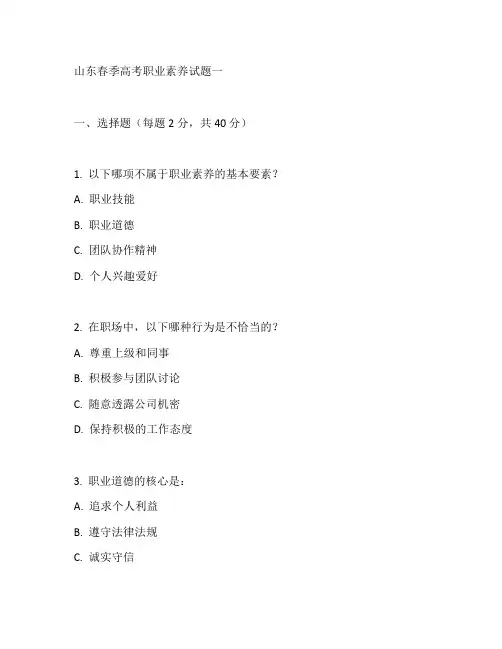 山东春考职业素养试题