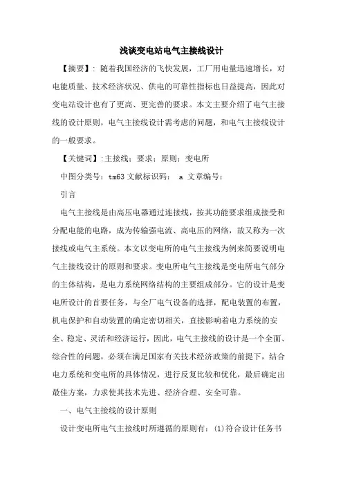 变电站电气主接线设计