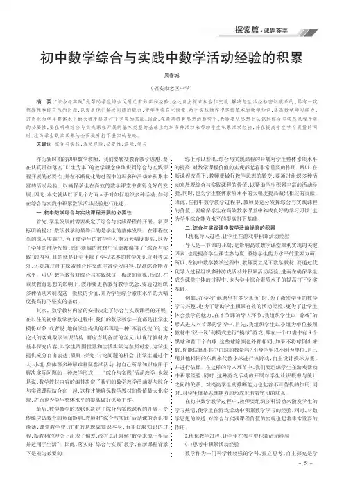 初中数学综合与实践中数学活动经验的积累