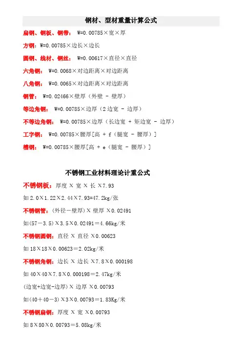 钢材重量计算公式 2