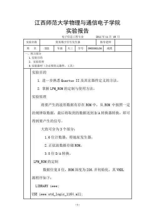 信号发生器