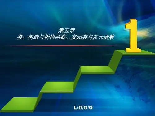 C++类、构造与析构函数、友元类与友元函数