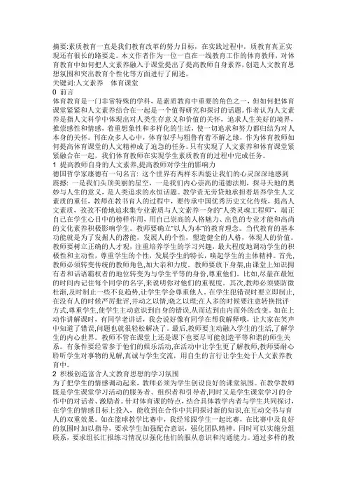 大学体育与人文素养