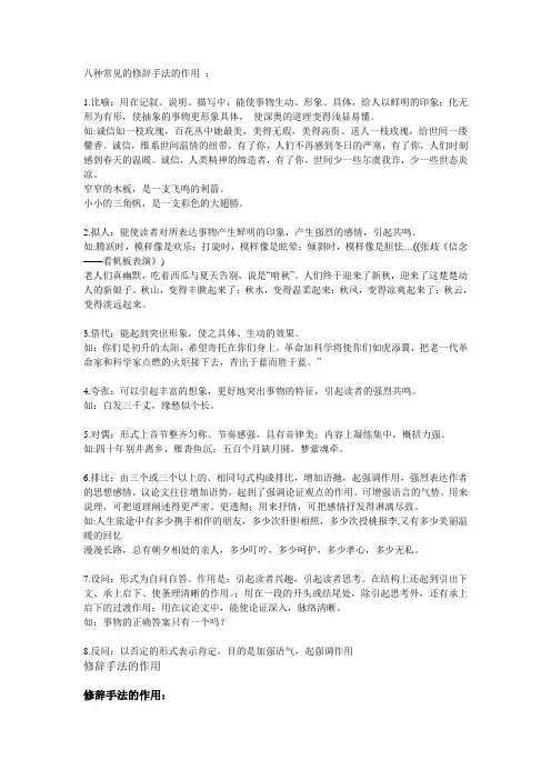 八种常见的修辞手法的作用 2