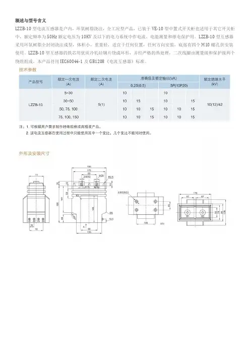 LZZB-10电流互感器说明书