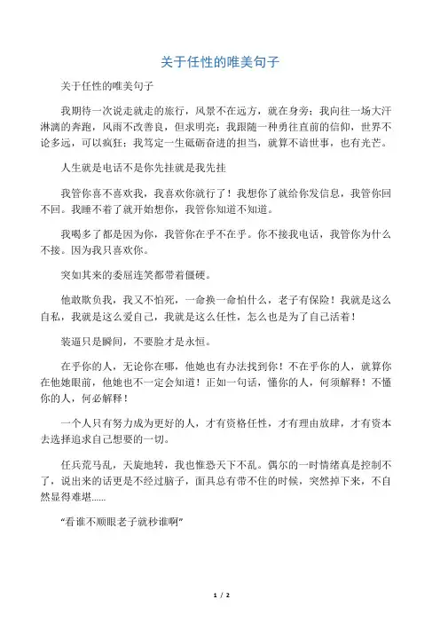关于任性的唯美句子