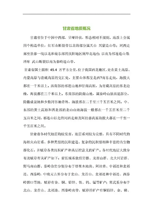 甘肃省地质概况