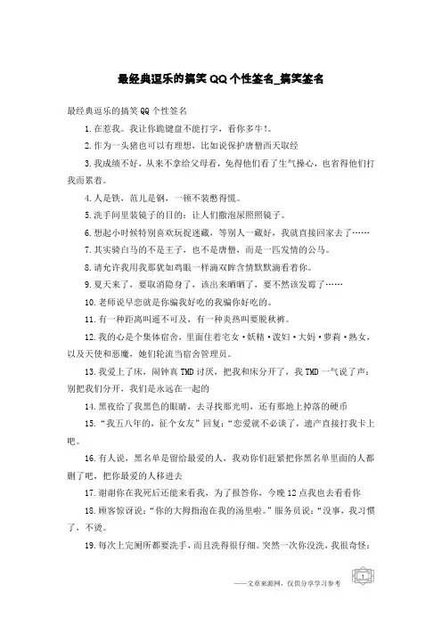 最经典逗乐的搞笑QQ个性签名-搞笑签名