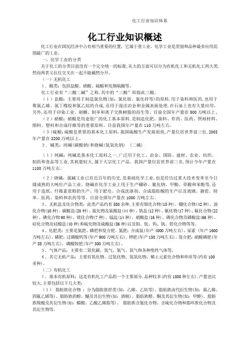 化工企业生产特点概述