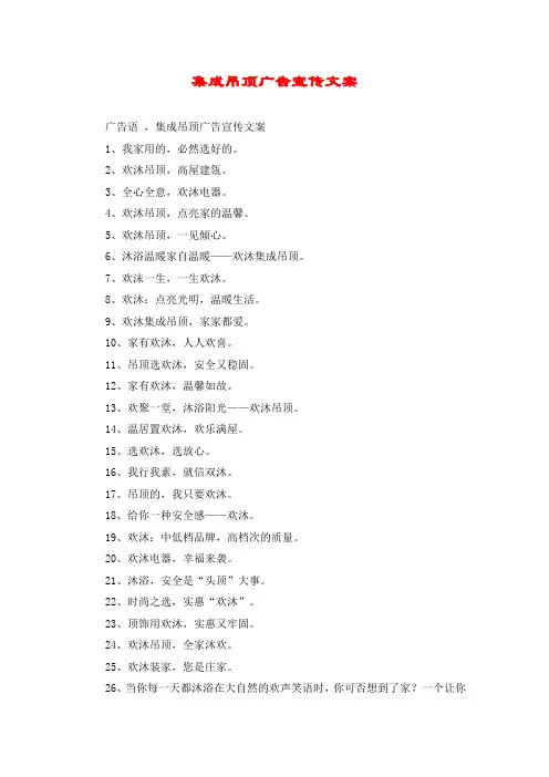 集成吊顶广告宣传文案