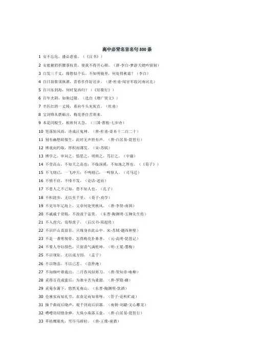 高中必背名言名句条
