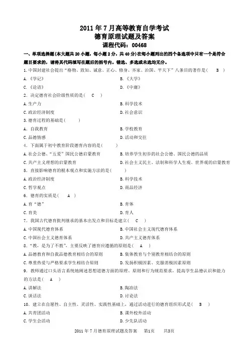 2011年7月德育原理试题及答案