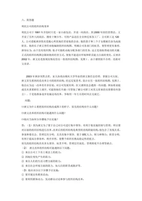 利民公司的组织结构变革